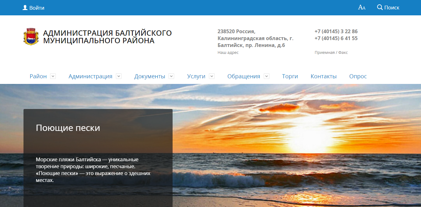 информационный сайт для администрации балтийского муниципального района
